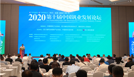 2020年第十屆中國釩業(yè)發(fā)展論壇在成都舉行