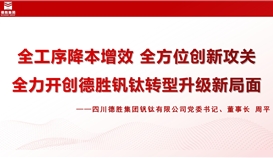 速覽|一圖讀懂周平董事長職代會工作報告